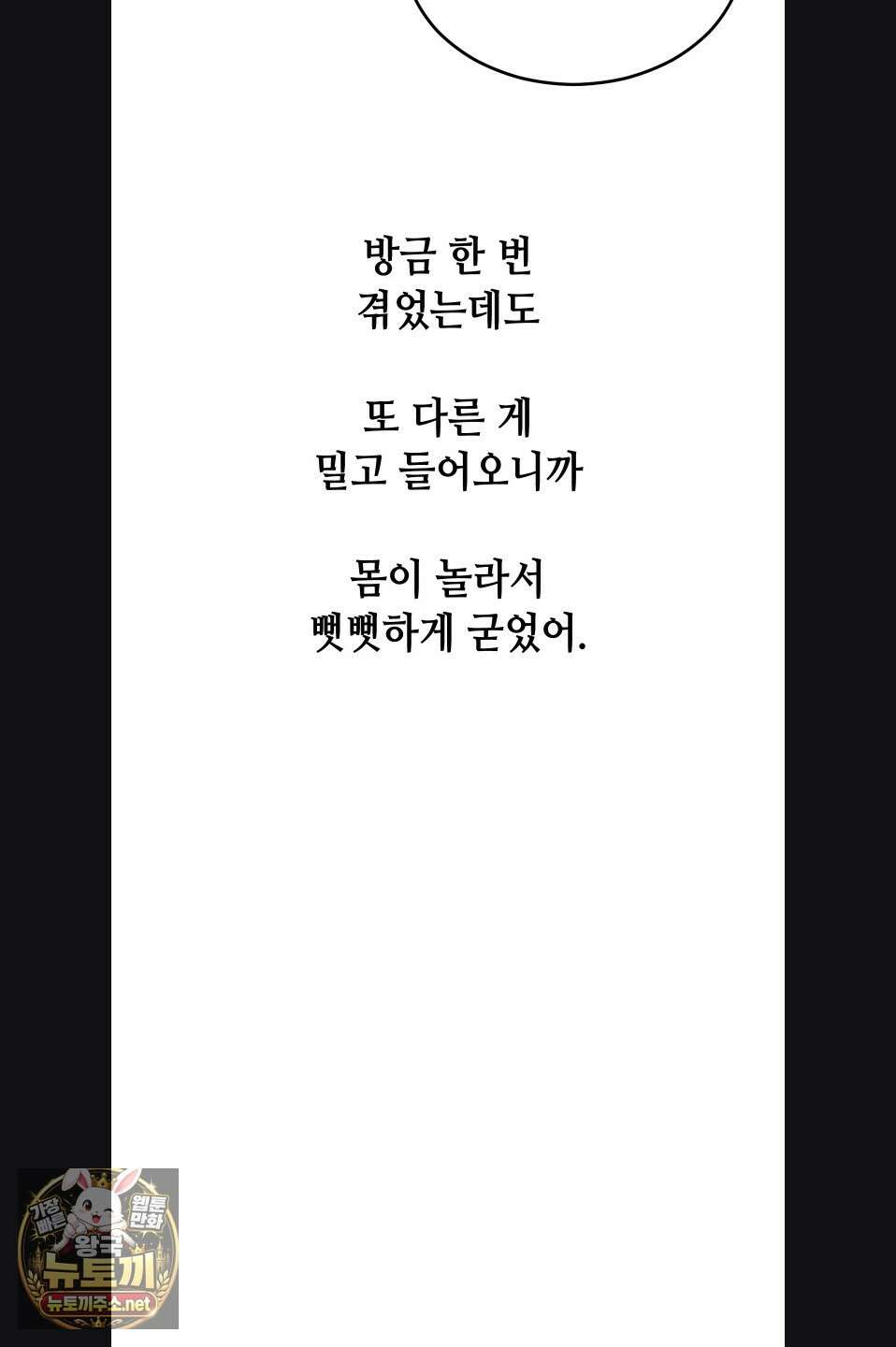 드렁큰 매니악 113화 3