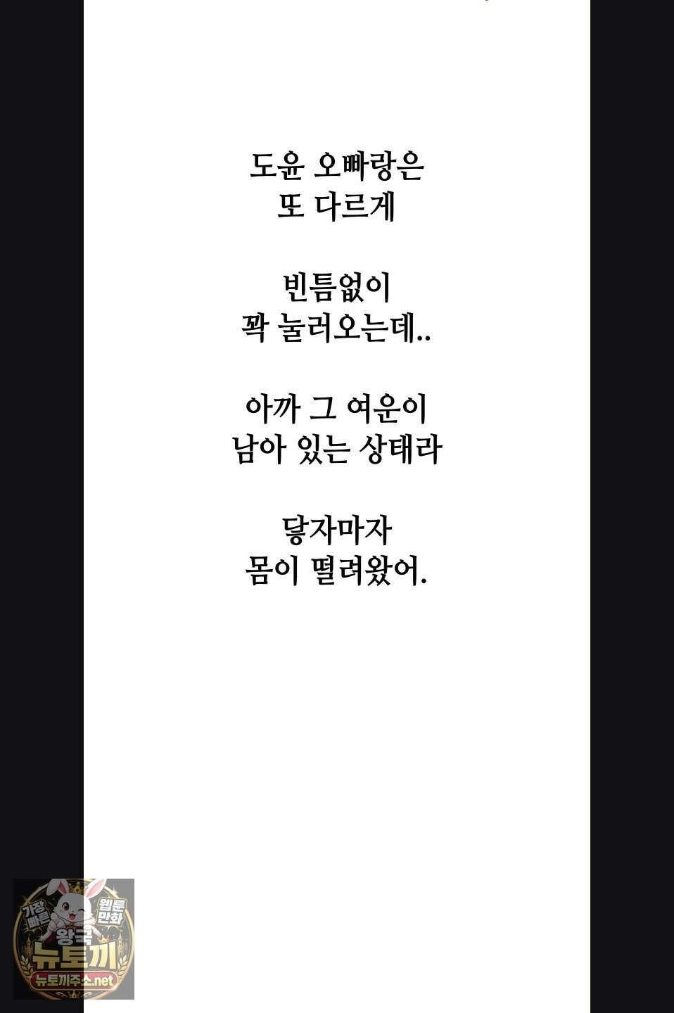 드렁큰 매니악 113화 5