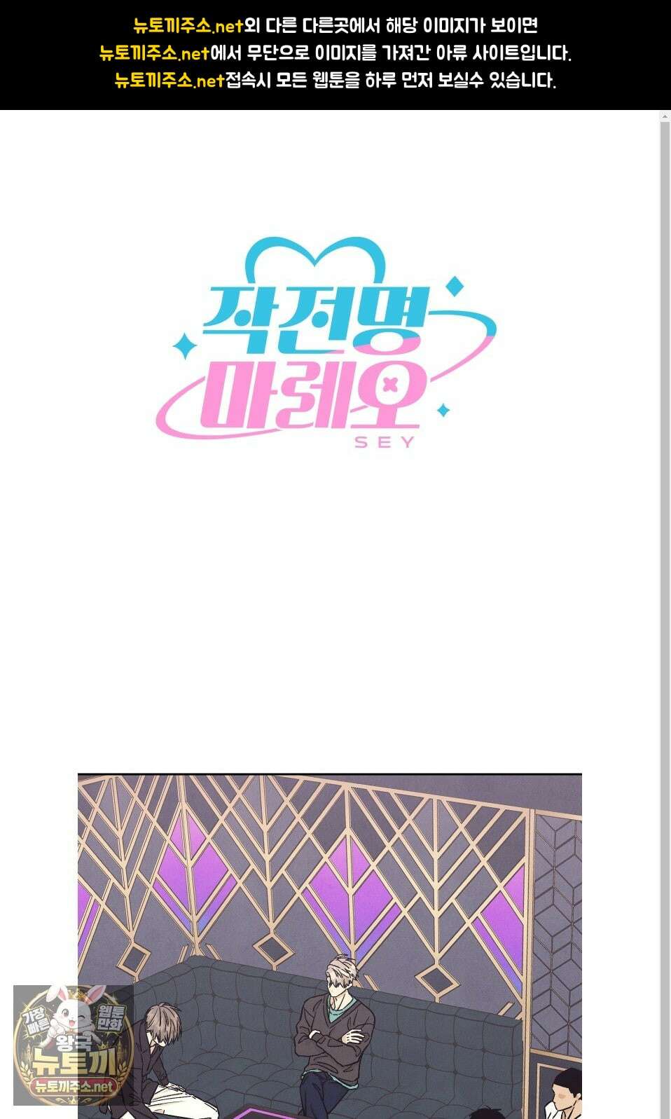 작전명 마레오 50화 1