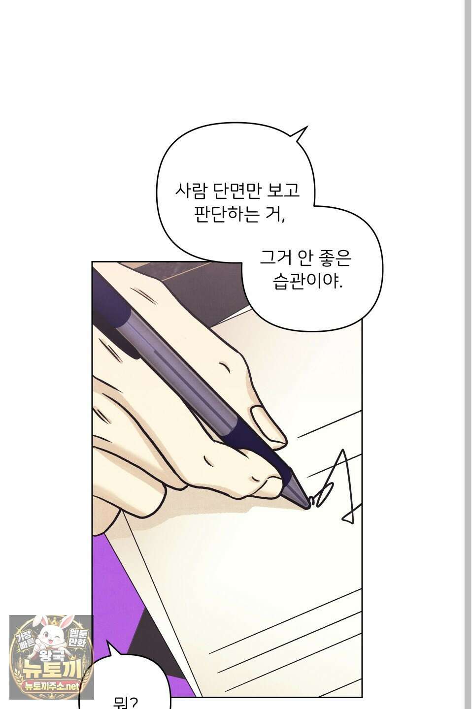 작전명 마레오 50화 4