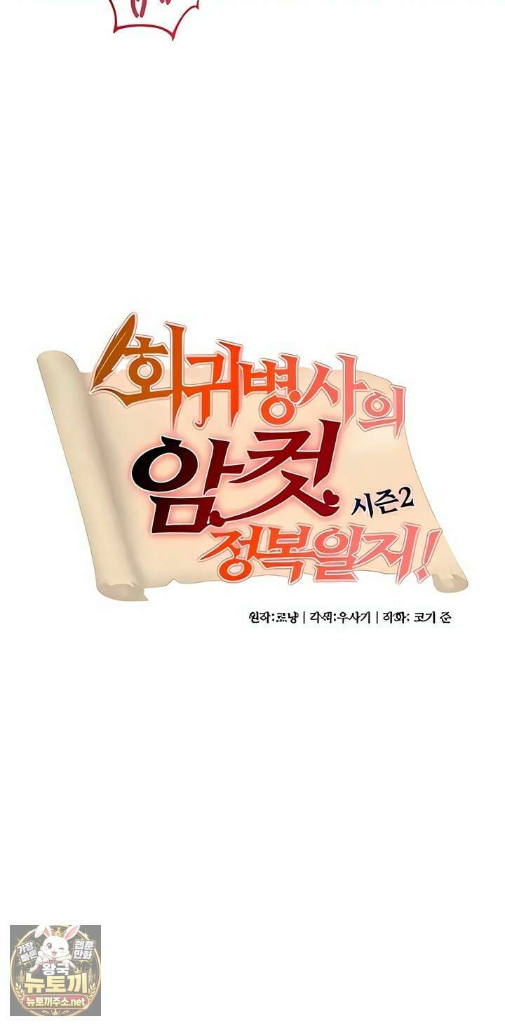 회귀병사의 암컷 정복일지 시즌2 14화 40