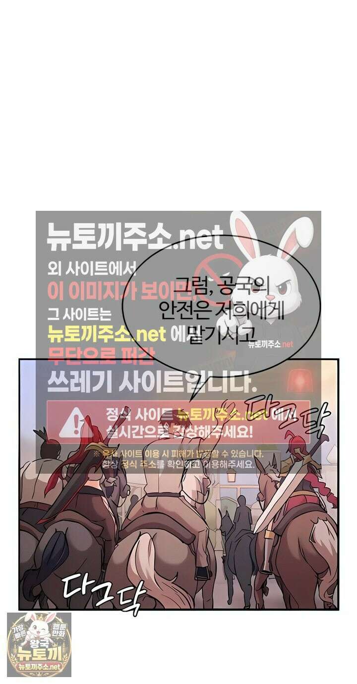 회귀병사의 암컷 정복일지 시즌2 14화 52