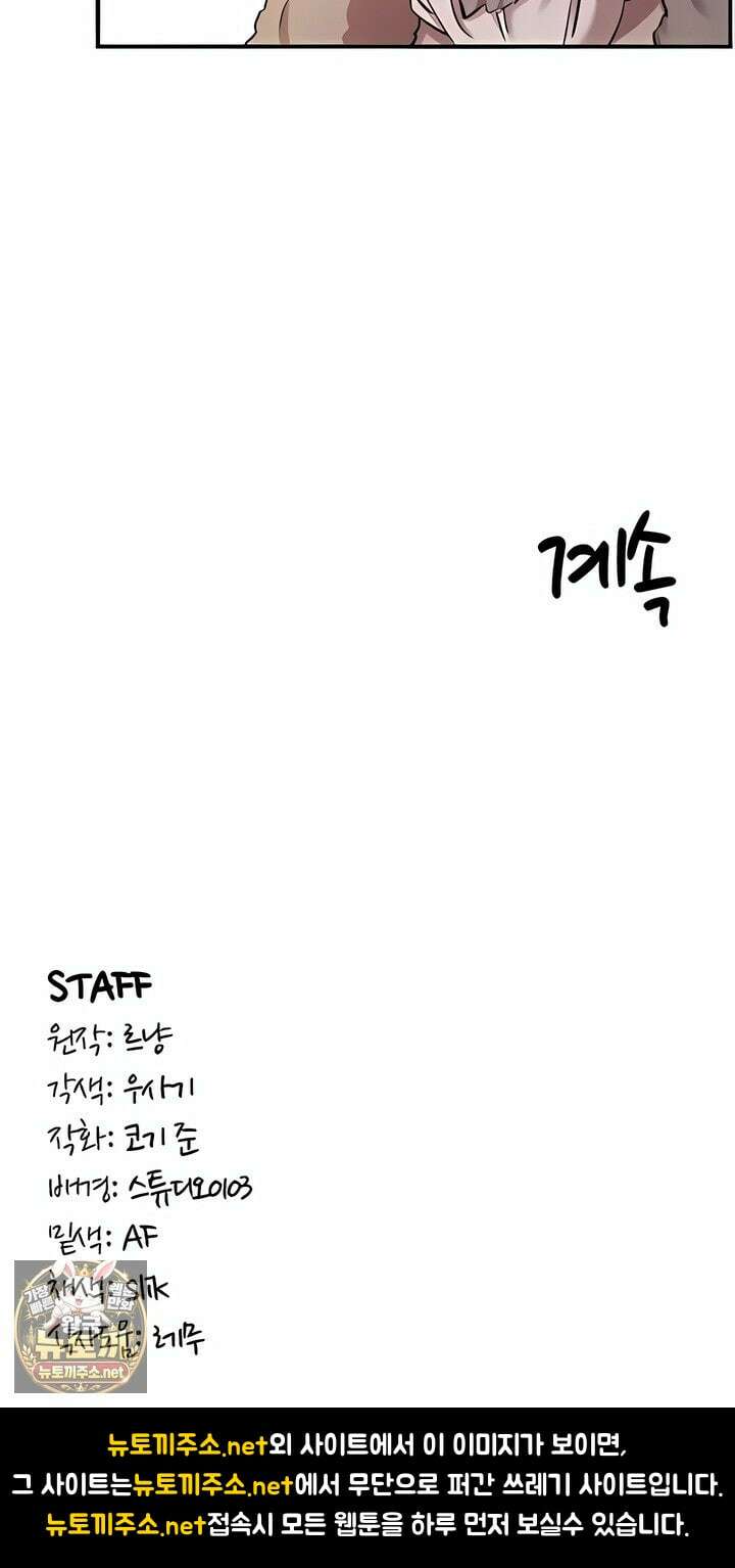 회귀병사의 암컷 정복일지 시즌2 14화 55