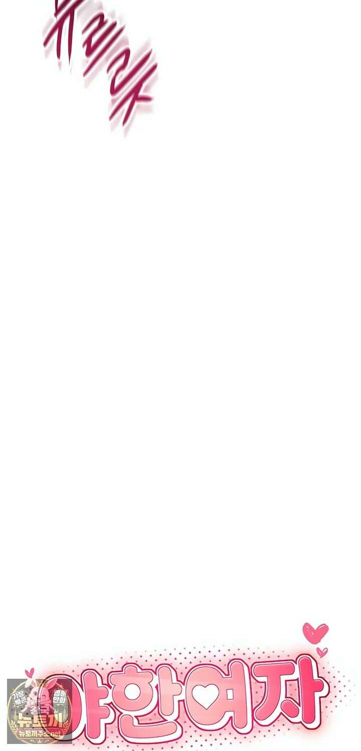 야한여자 33화 8