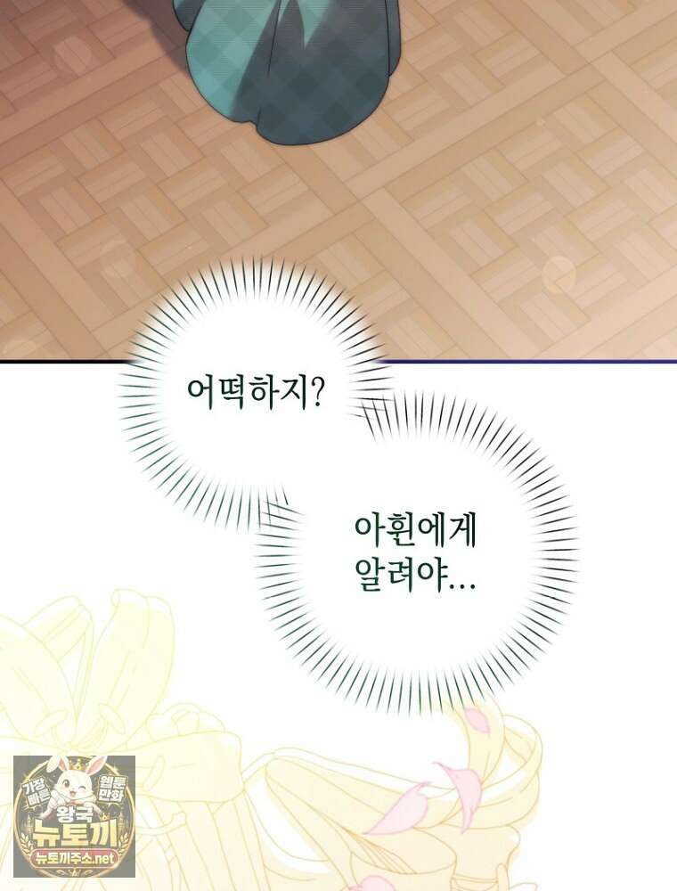 원작은 모르겠고, 먹고 살기도 바쁩니다 64화 9