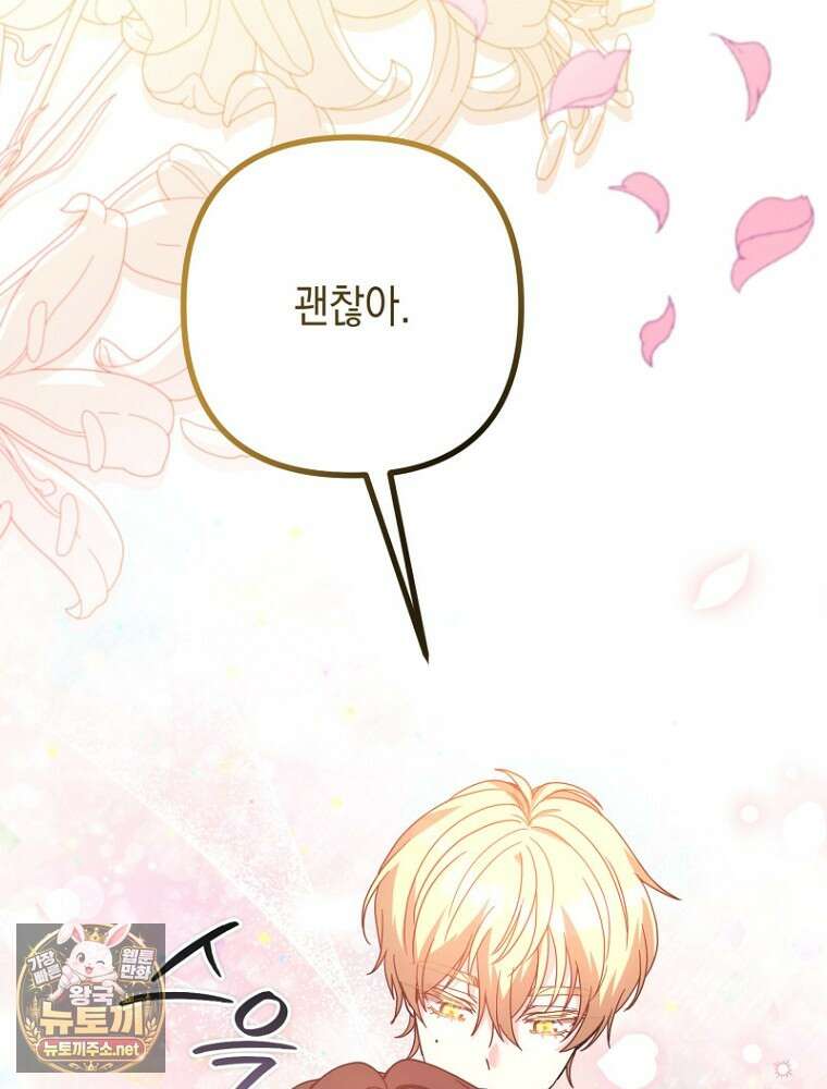 원작은 모르겠고, 먹고 살기도 바쁩니다 64화 10