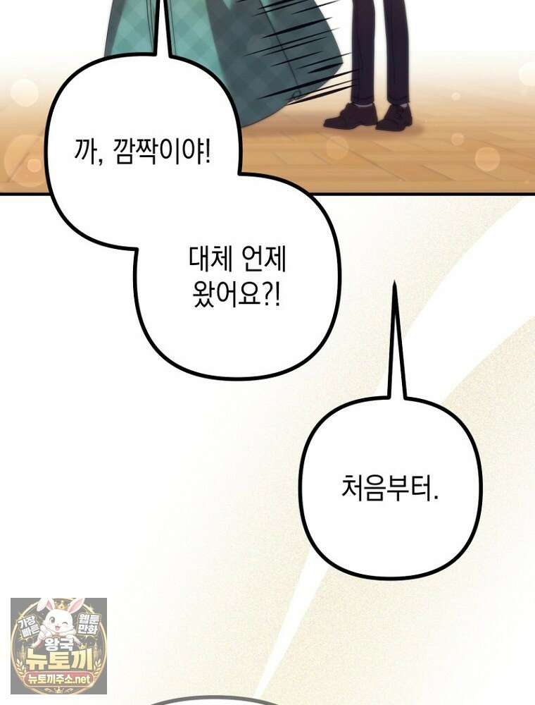 원작은 모르겠고, 먹고 살기도 바쁩니다 64화 19