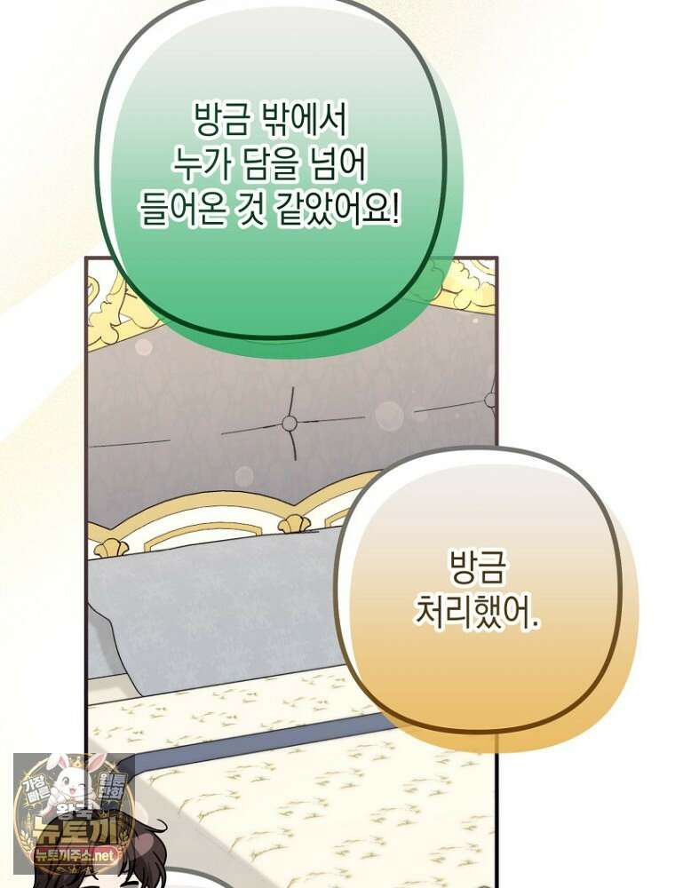 원작은 모르겠고, 먹고 살기도 바쁩니다 64화 20