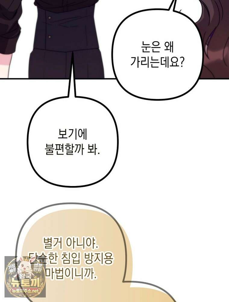 원작은 모르겠고, 먹고 살기도 바쁩니다 64화 23