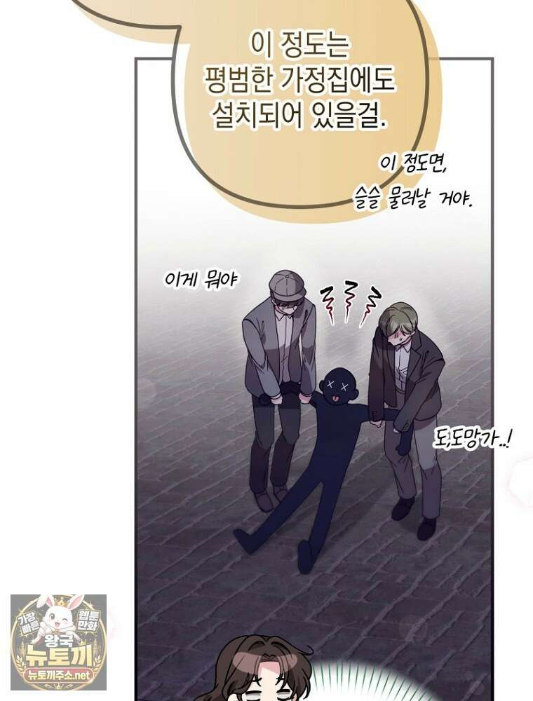 원작은 모르겠고, 먹고 살기도 바쁩니다 64화 24
