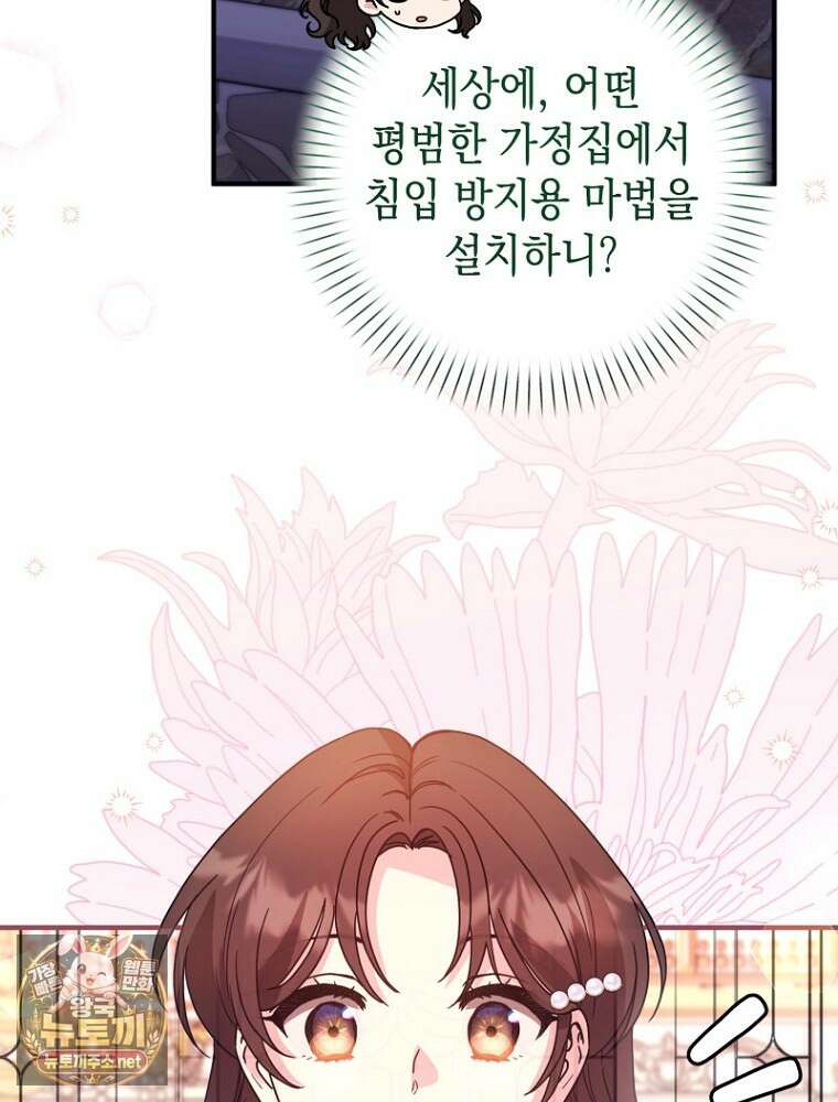 원작은 모르겠고, 먹고 살기도 바쁩니다 64화 25