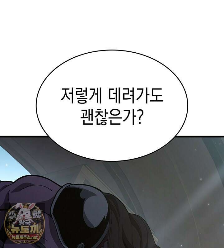 뱀파이어 로드로 사는 법 42화 4
