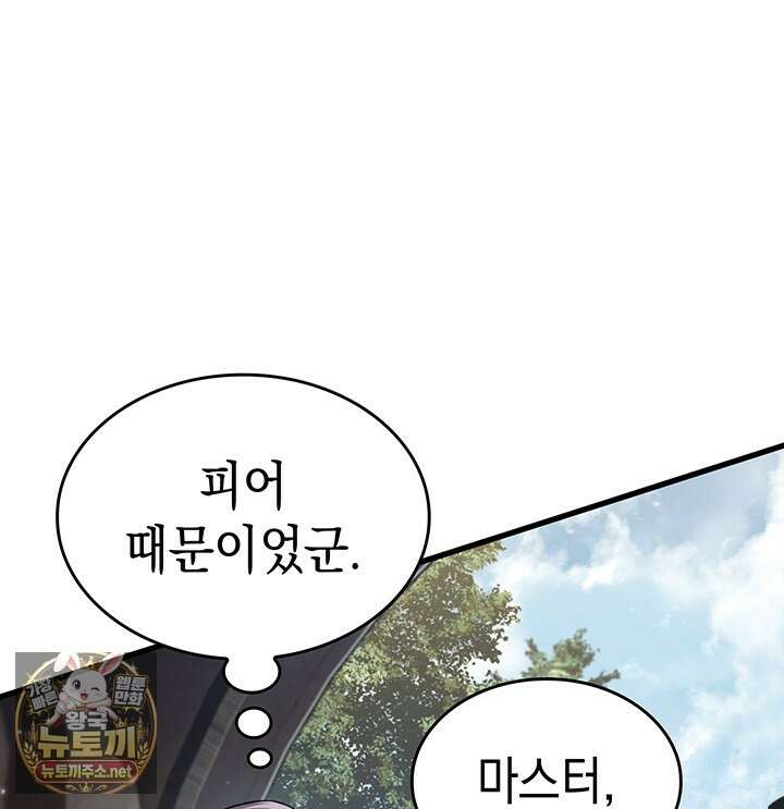 뱀파이어 로드로 사는 법 42화 12