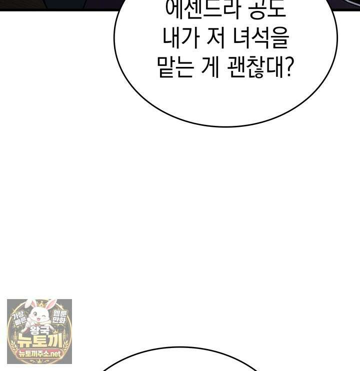 뱀파이어 로드로 사는 법 42화 14