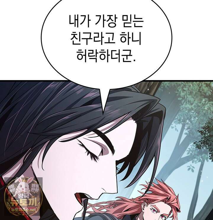 뱀파이어 로드로 사는 법 42화 15