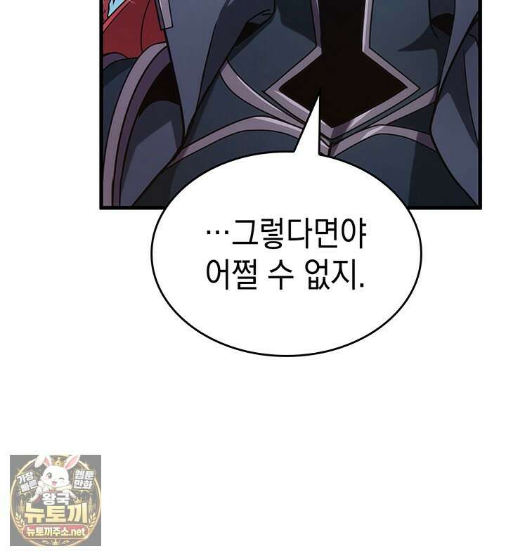 뱀파이어 로드로 사는 법 42화 18