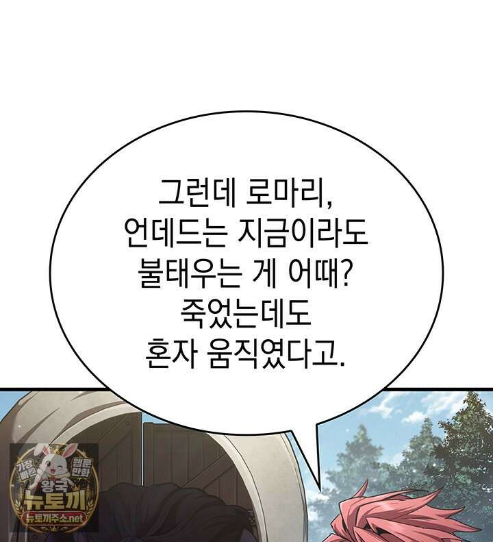 뱀파이어 로드로 사는 법 42화 19