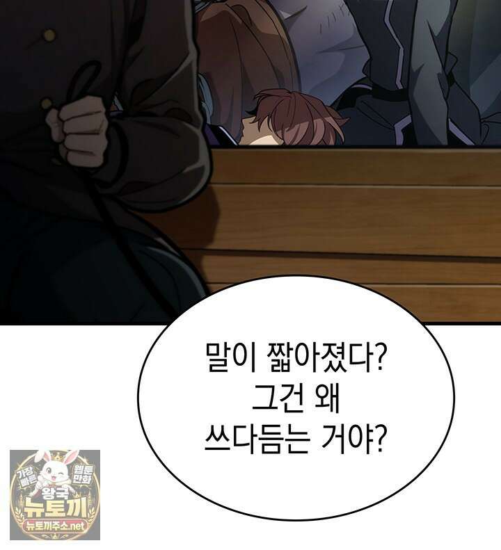 뱀파이어 로드로 사는 법 42화 23