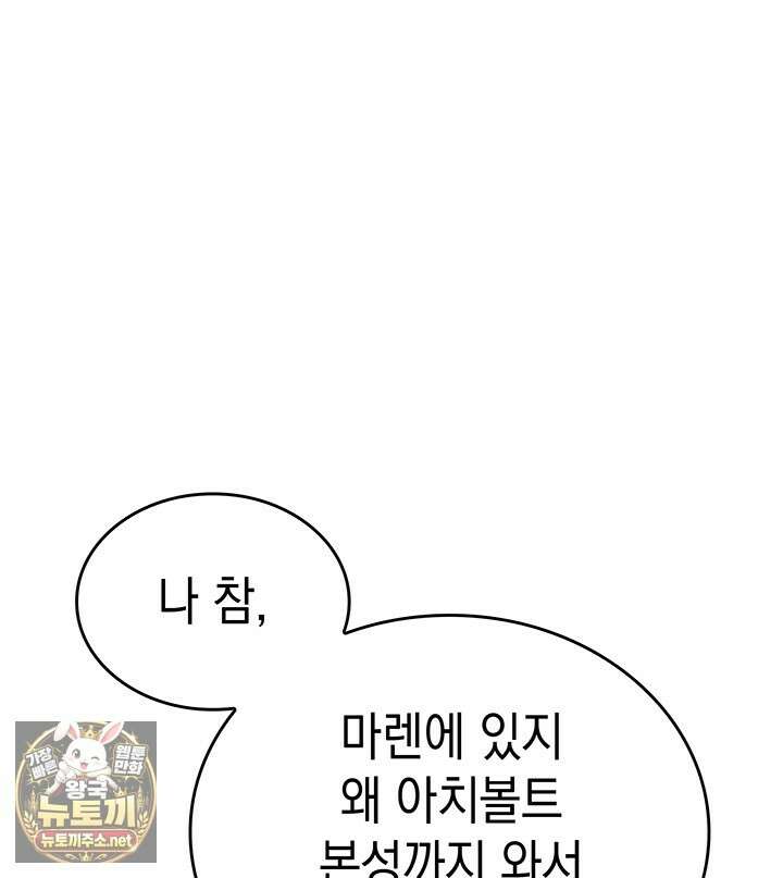 뱀파이어 로드로 사는 법 42화 24