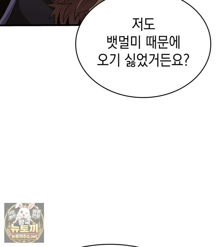 뱀파이어 로드로 사는 법 42화 26