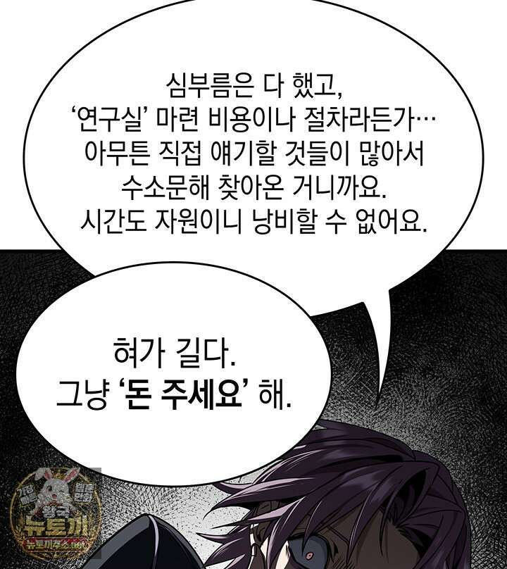 뱀파이어 로드로 사는 법 42화 27