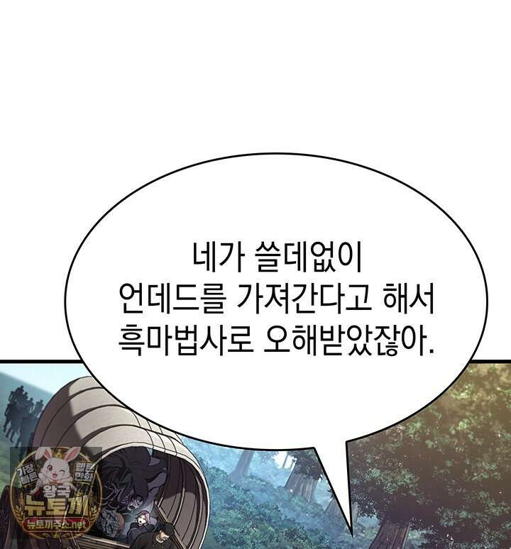 뱀파이어 로드로 사는 법 42화 29
