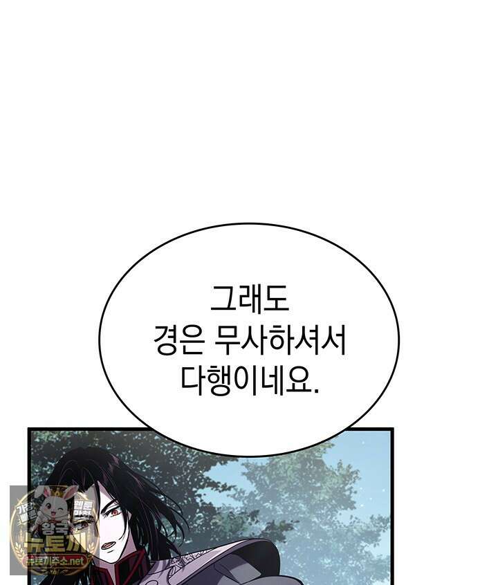 뱀파이어 로드로 사는 법 42화 34