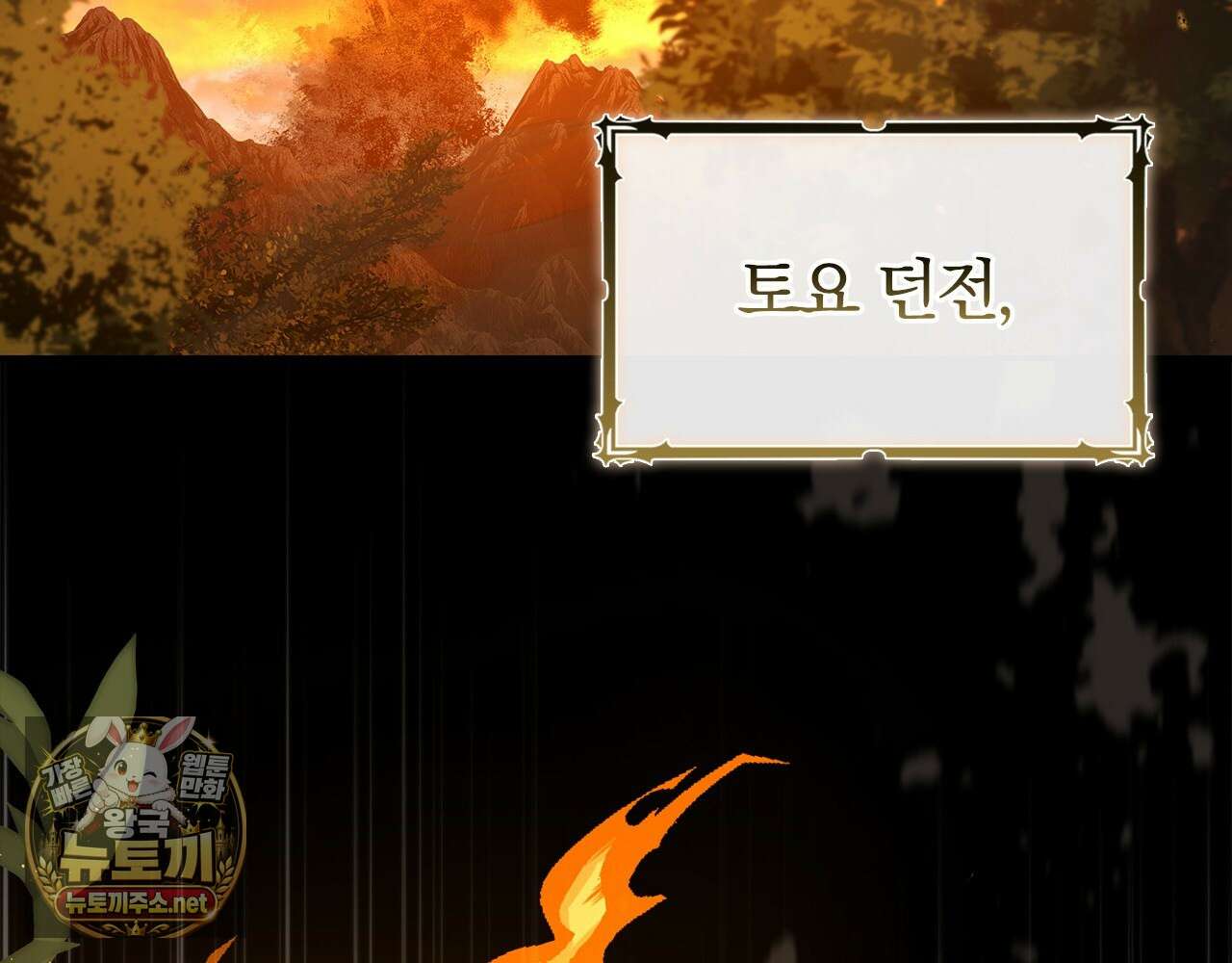 나 혼자 EX급 소환수 21화 4