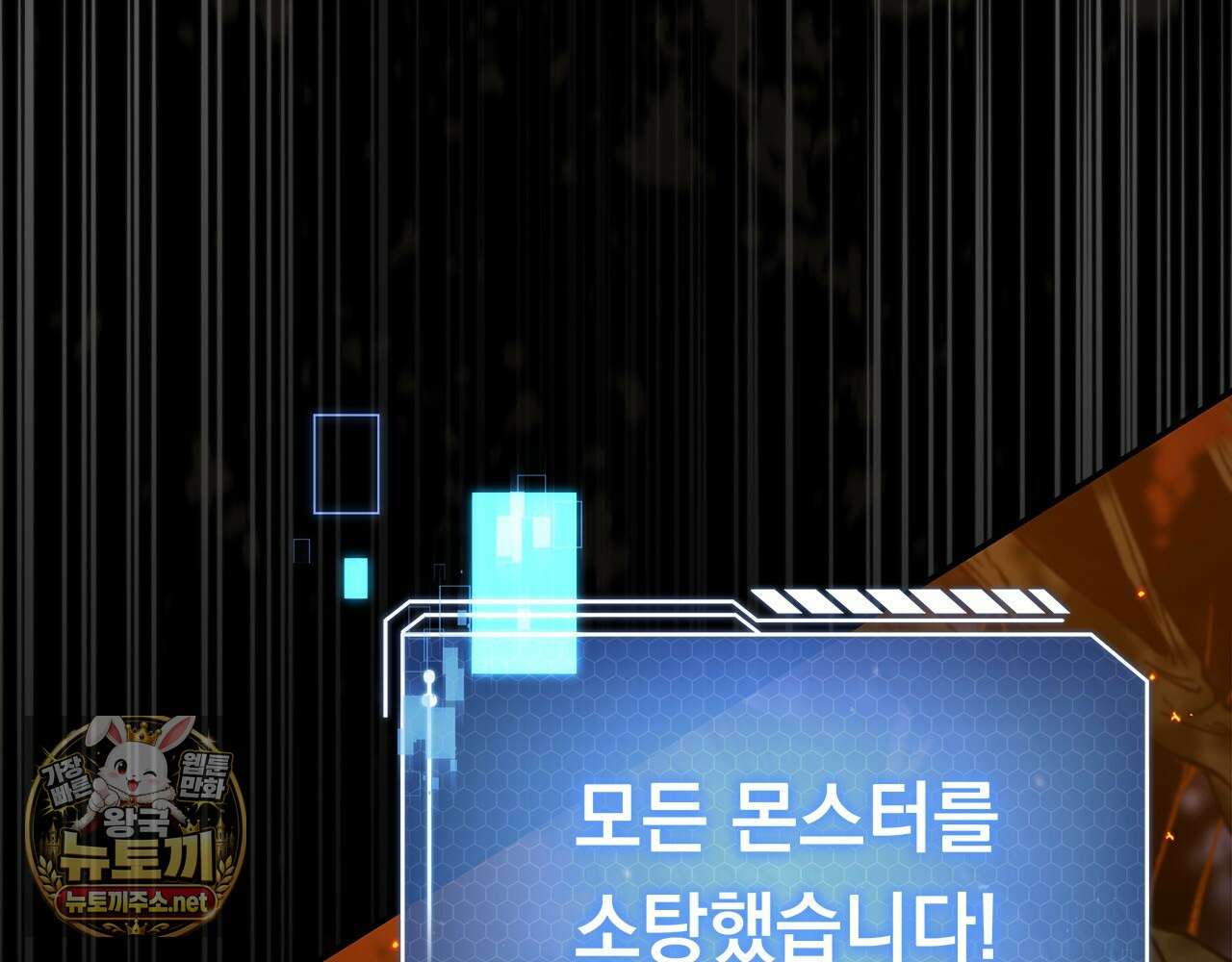 나 혼자 EX급 소환수 21화 11