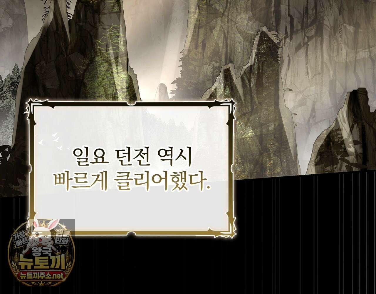나 혼자 EX급 소환수 21화 18