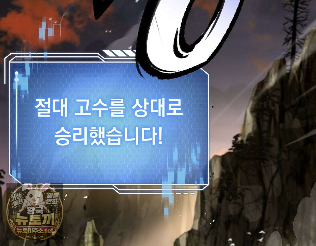 나 혼자 EX급 소환수 21화 25