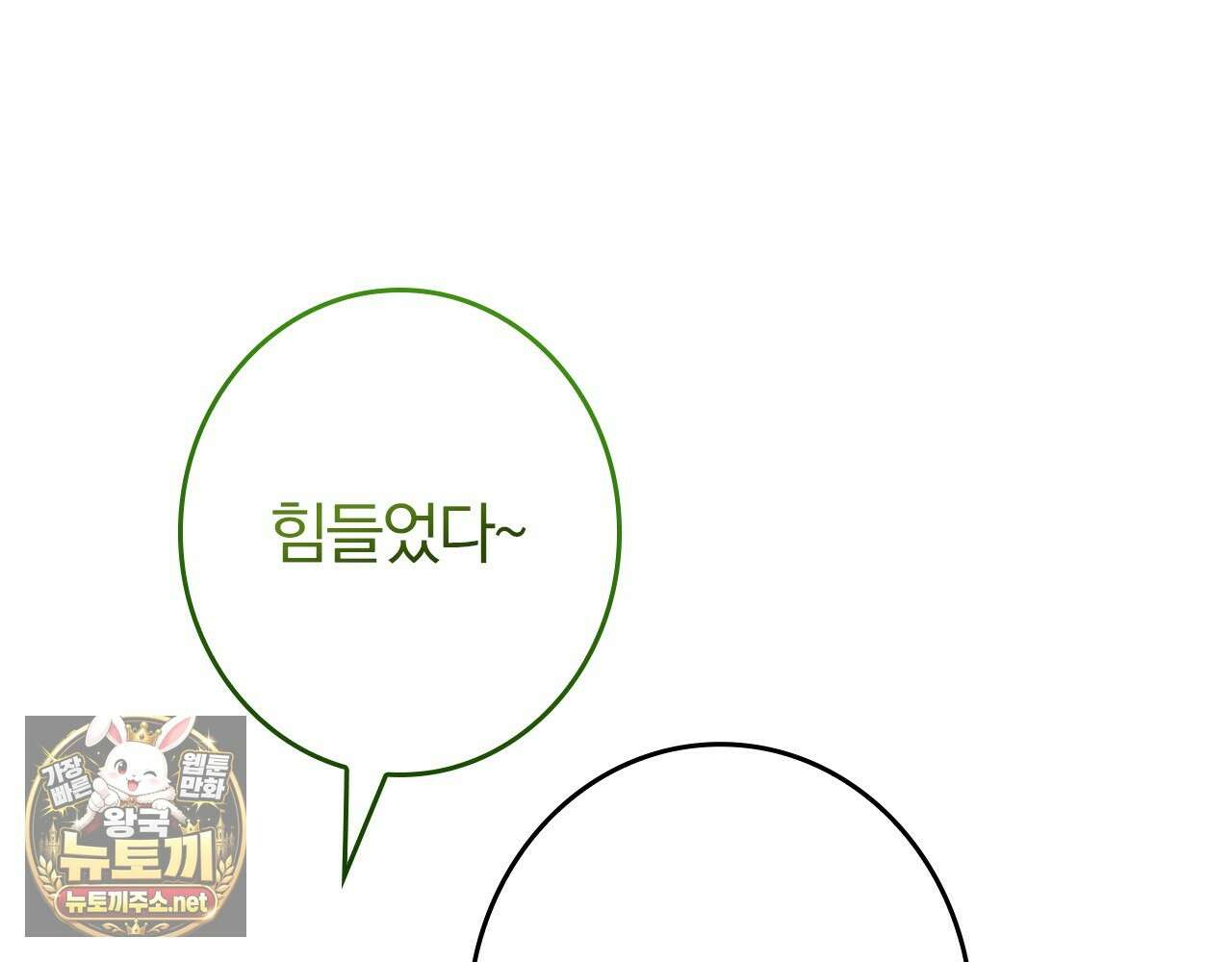 나 혼자 EX급 소환수 21화 30