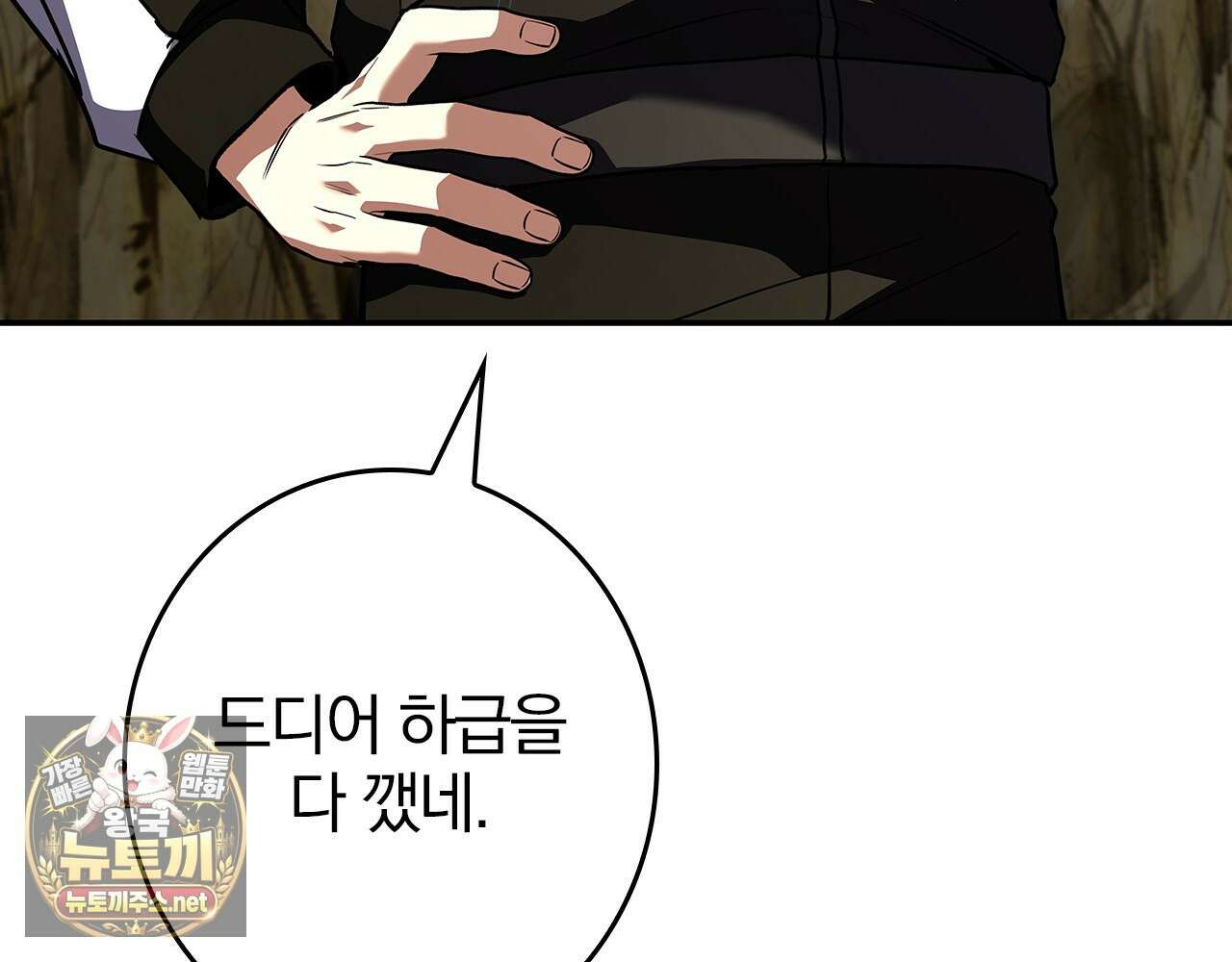 나 혼자 EX급 소환수 21화 37