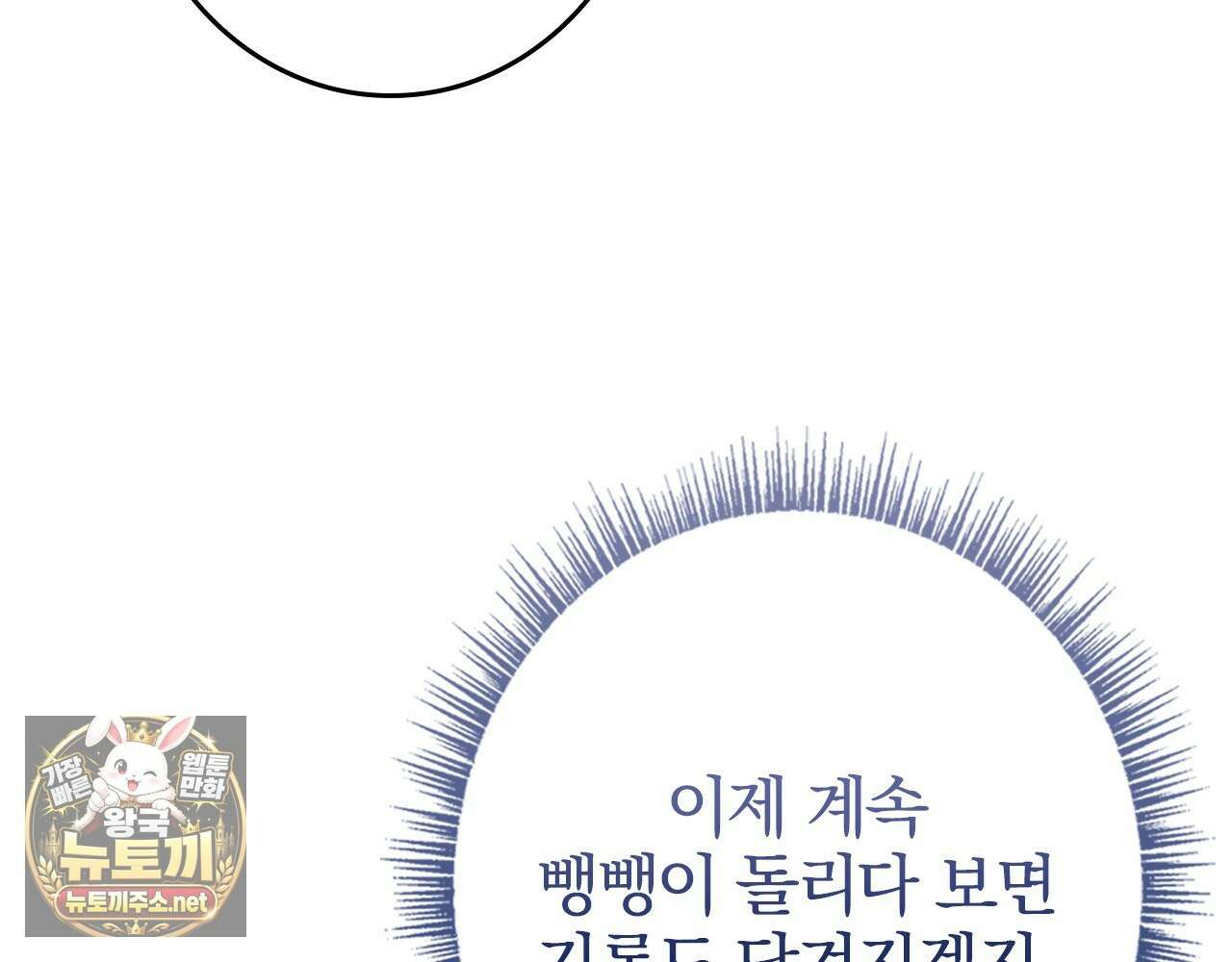 나 혼자 EX급 소환수 21화 38