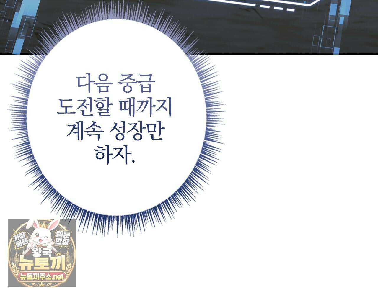 나 혼자 EX급 소환수 21화 40