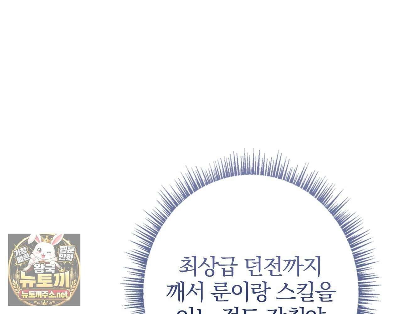 나 혼자 EX급 소환수 21화 41