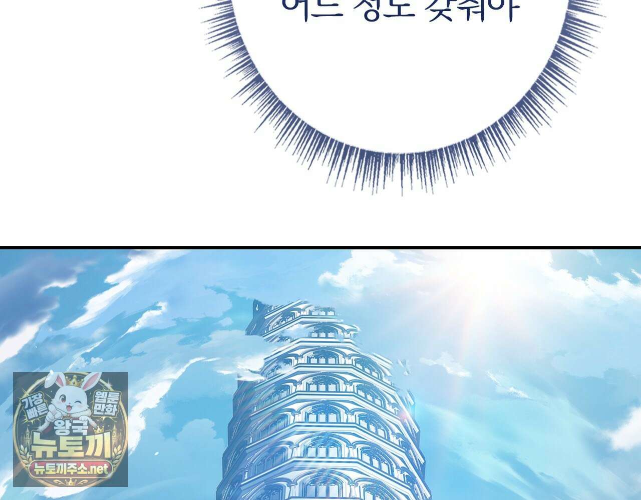 나 혼자 EX급 소환수 21화 42