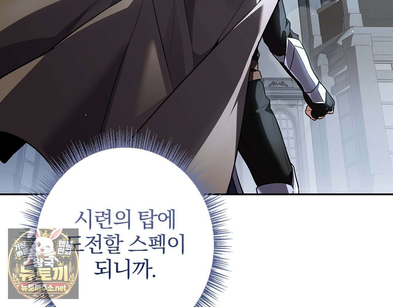 나 혼자 EX급 소환수 21화 45