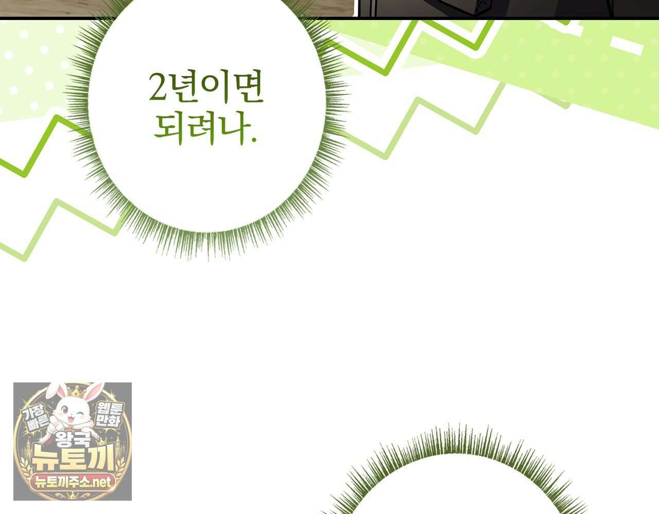 나 혼자 EX급 소환수 21화 49