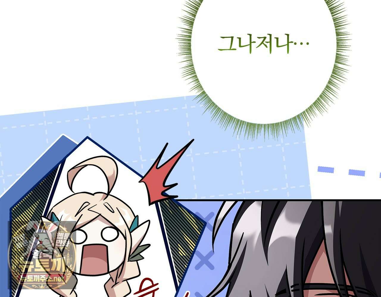 나 혼자 EX급 소환수 21화 50