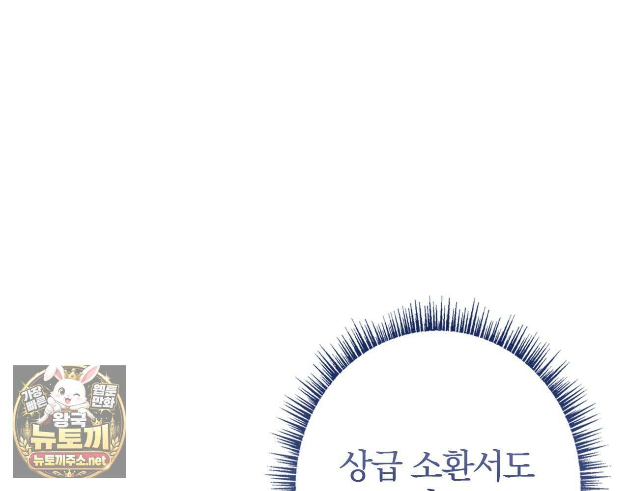 나 혼자 EX급 소환수 21화 53