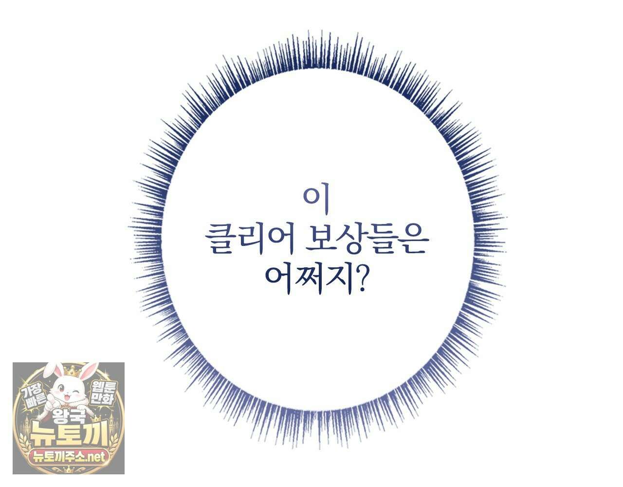 나 혼자 EX급 소환수 21화 56