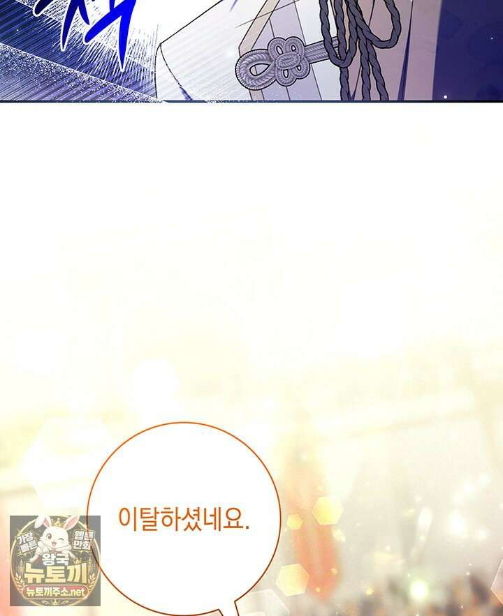 아빠, 저는 아무것도 하지 않을게요 74화 7