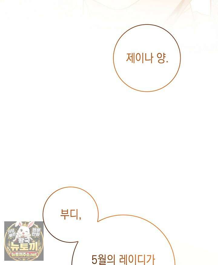 아빠, 저는 아무것도 하지 않을게요 74화 28