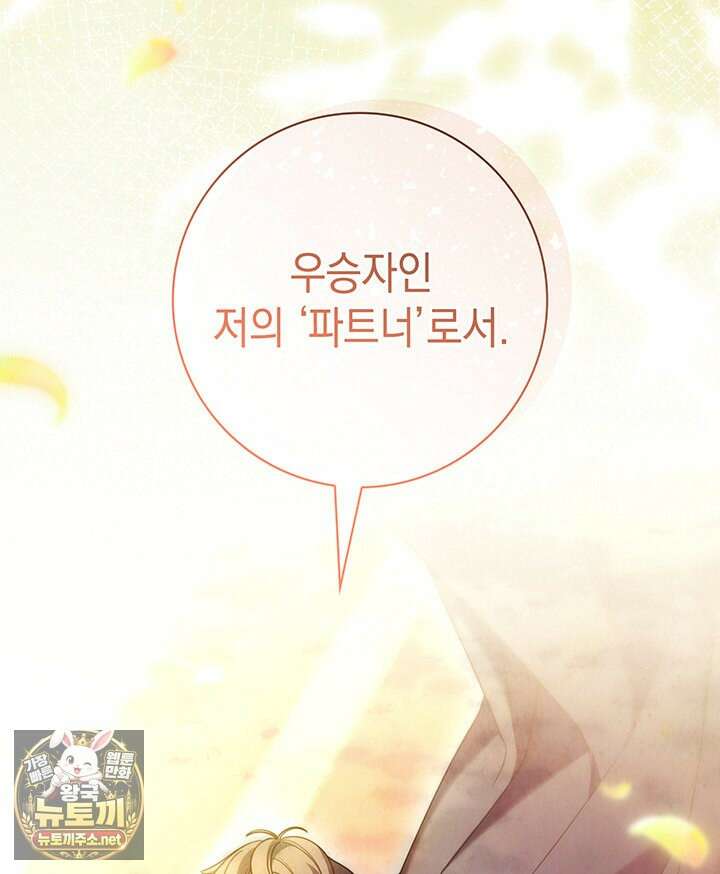 아빠, 저는 아무것도 하지 않을게요 74화 31