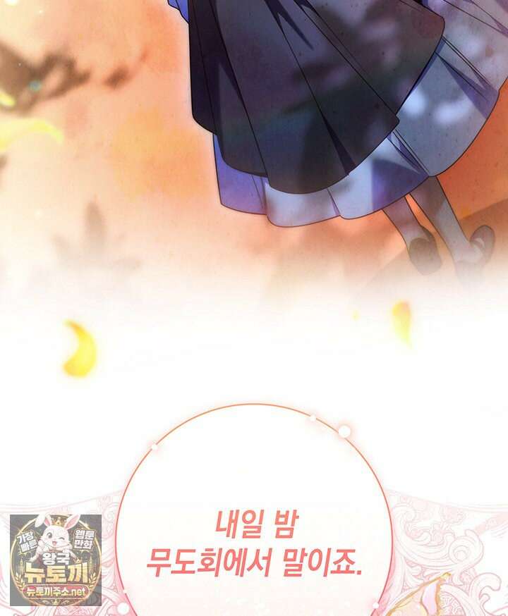 아빠, 저는 아무것도 하지 않을게요 74화 33