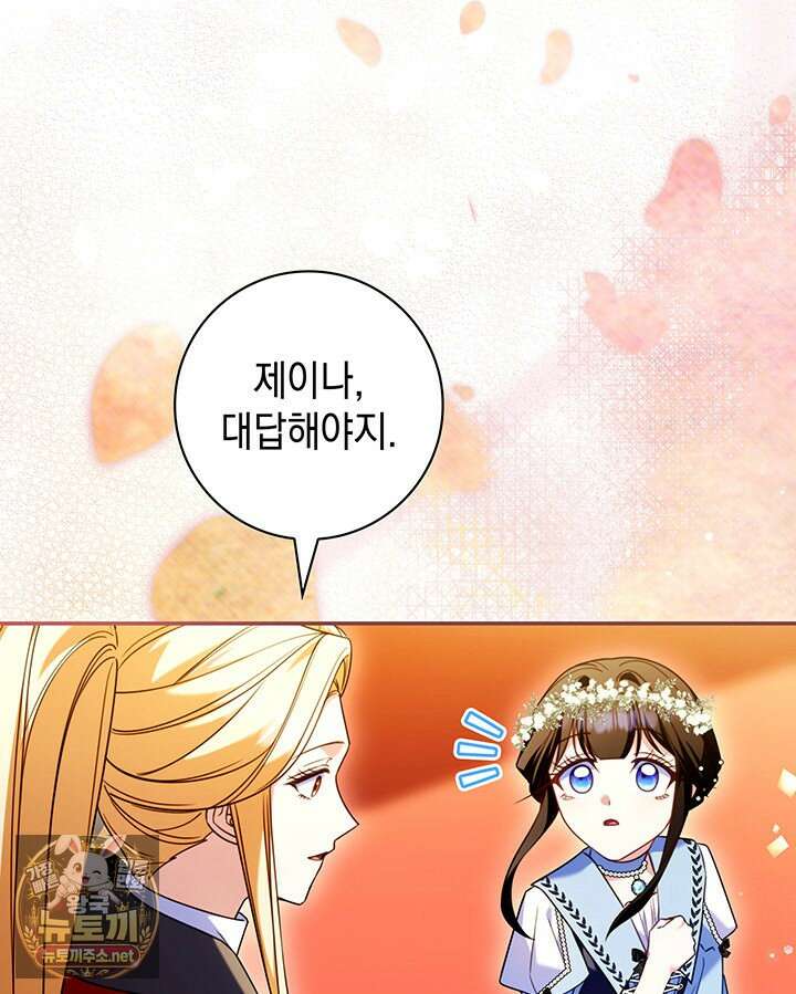 아빠, 저는 아무것도 하지 않을게요 74화 38