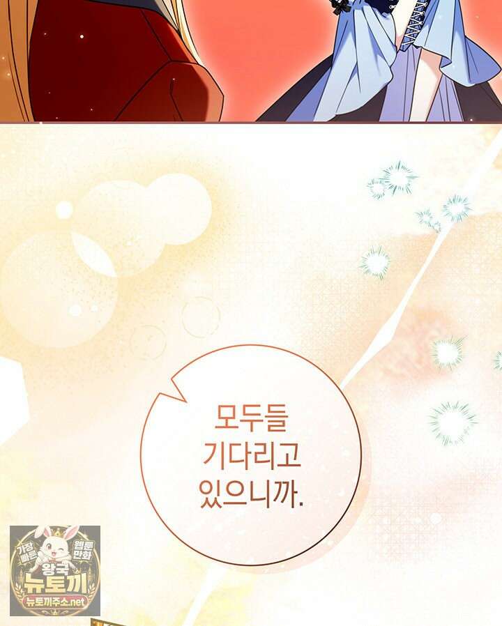 아빠, 저는 아무것도 하지 않을게요 74화 39