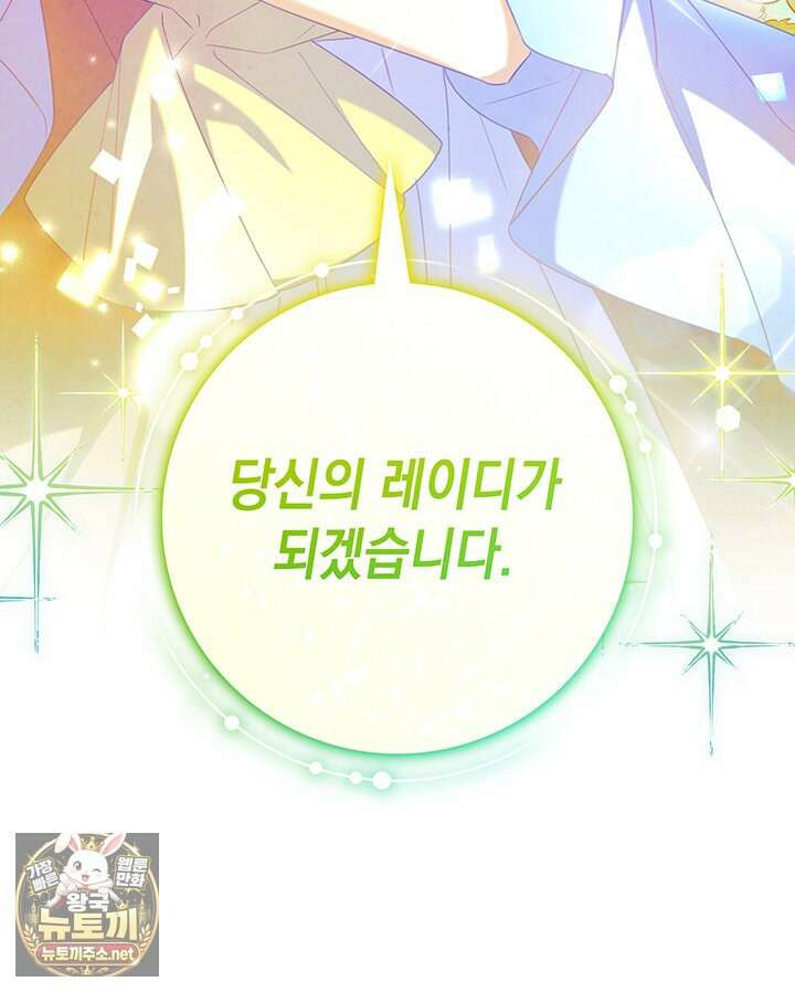아빠, 저는 아무것도 하지 않을게요 74화 47
