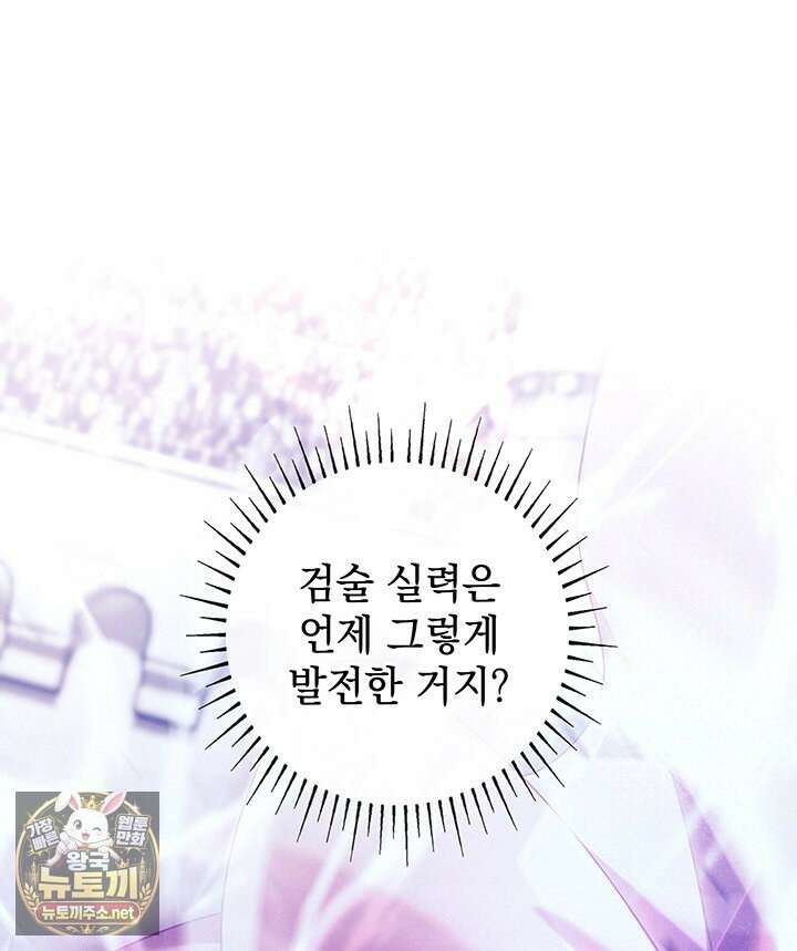 아빠, 저는 아무것도 하지 않을게요 74화 57